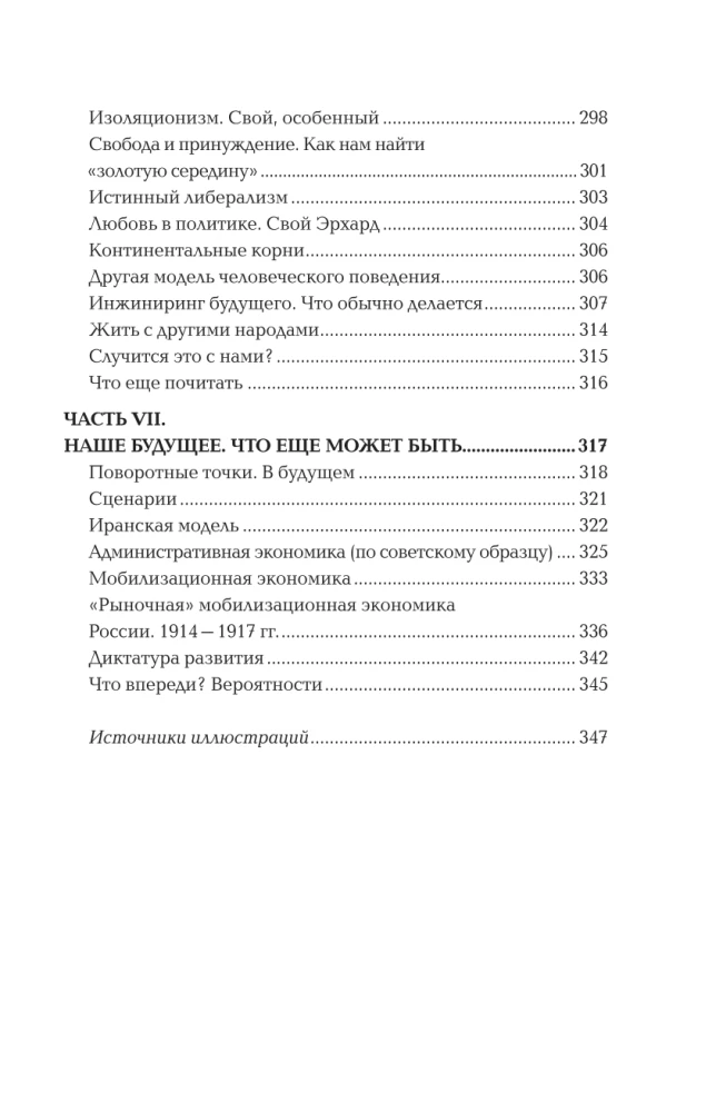 Der Guttapercha-Mensch. Eine kurze Geschichte der russischen Stresszustände